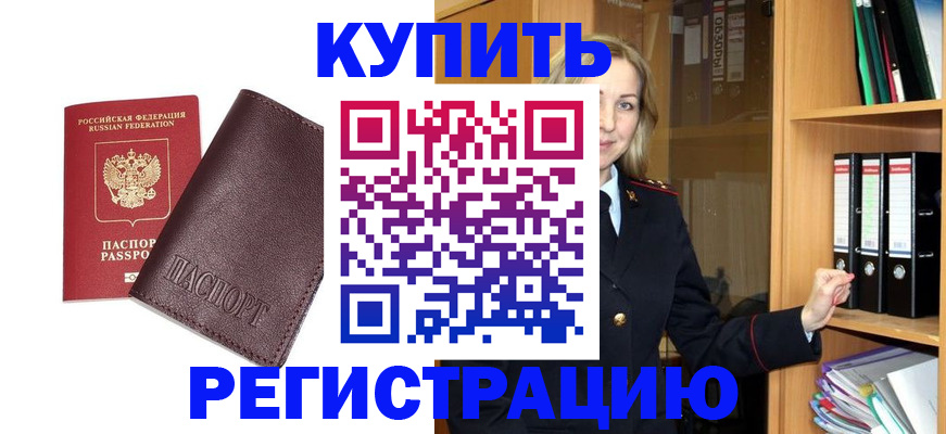 регистрация в Тарко-Сале