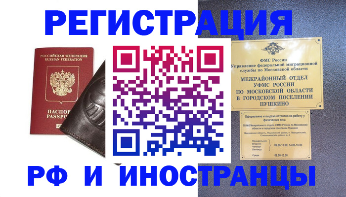 прописка паспорт в Тарко-Сале