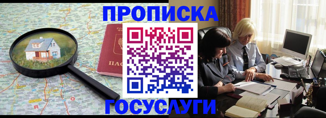 прописка 2025 в Тарко-Сале