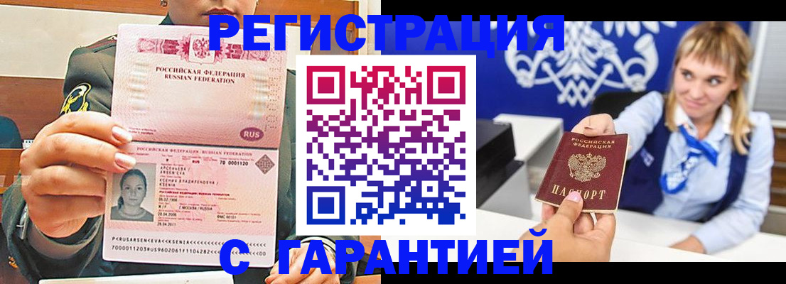 прописка для кредита в Тарко-Сале